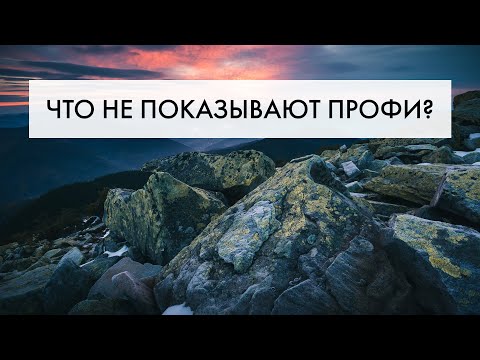 Видео: КАК снять КЛАССНУЮ фотографию от НАЧАЛА до КОНЦА? | Разбор СЫРОГО материала  + обработка в LIGHTROOM