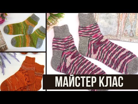 Видео: Майстер клас по в'язанню шкарпеток спицями. Французька укріплена п'ятка.