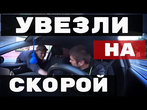 Видео: УВЕЗЛА СКОРАЯ ПОМОЩЬ В ТАКСИ !ПАССАЖИР НЕ В АДЕКВАТЕ!!!
