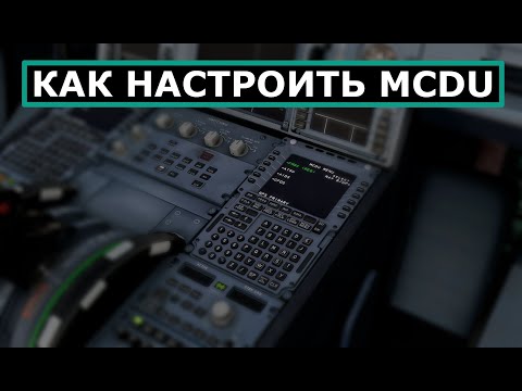 Видео: Как настроить MCDU в самолете Airbus | MCDU Tutorial | #MCDU #a320 #tutorial