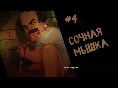 Видео: Любовные проделки - Vlad Circus - Curse of Asmodeus Прохождение  #4