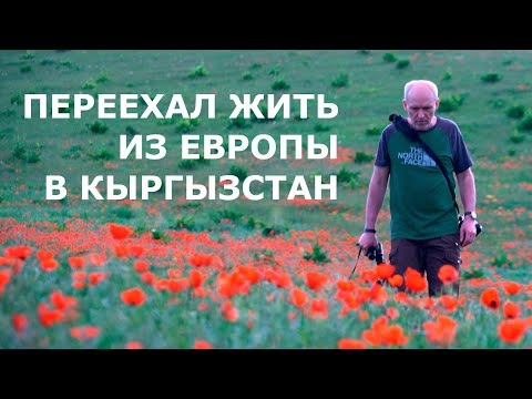 Видео: Что делают иностранцы в Кыргызстане.