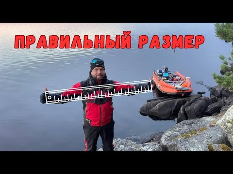 Видео: ВЫБИРАЕМ ПРАВИЛЬНЫЙ размер ПВХ лодки.