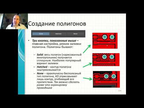 Видео: КТвРЭПУ 2021, лекция 07, часть 2. Разводка печатной платы, создание полигонов