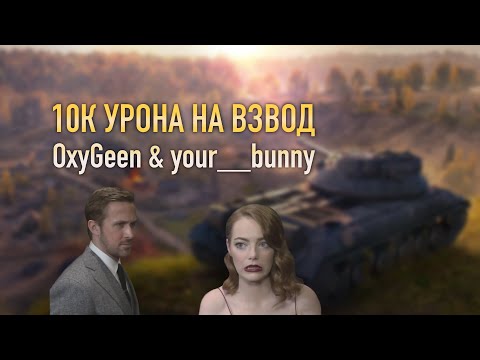 Видео: ДЕВУШКА статист @your__bunny  (очередные попытки дать 10к) - Tanks Blitz