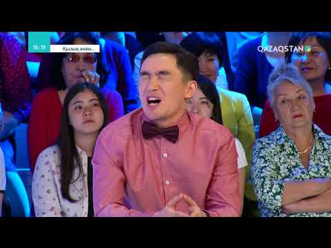 Видео: Қызық екен 4-маусым. 51-бағдарлама