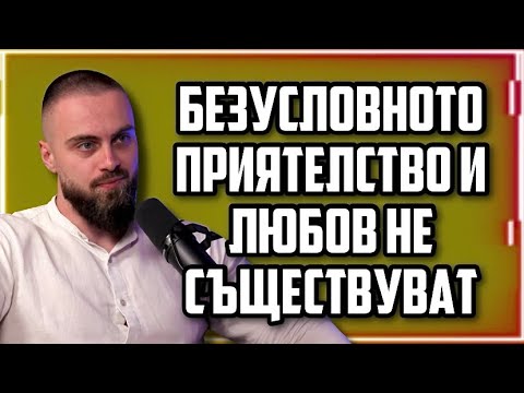 Видео: САШО ОТ НИКВА СТОЙНОСТ - КАКЪВ Е ИЗВЪН ПОДКАСТА И В ЛЮБОВТА |ПО ЖЕНСКИ ЕП.19|