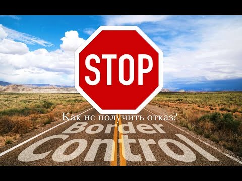 Видео: Виза в США | Как не получить отказ? | Часть 1/7: Отказ во въезде по прилёту в США?