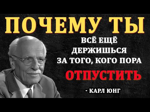 Видео: Как эмоционально дистанцироваться от него | Карл Юнг
