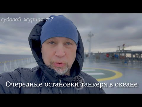 Видео: Не удалось убежать с контракта. Два раза остановились в Атлантике #4k