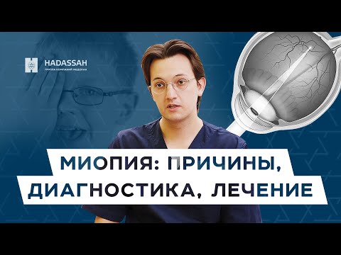 Видео: Можно ли вылечить близорукость у ребенка? Миопия глаз