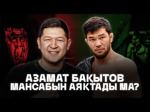 Видео: Азамат Бақытов мансабын аяқтады ма? SarbazPodcast