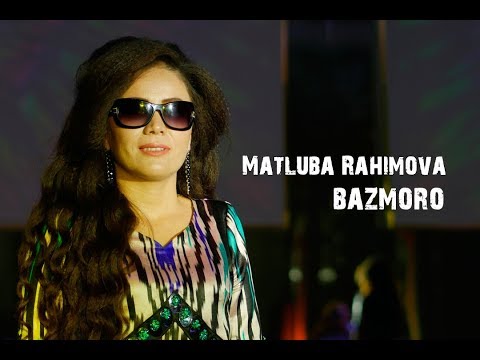 Видео: Matluba Rahimova - Bazmoro (2017) | Матлюба Рахимова - Базморо (2017)