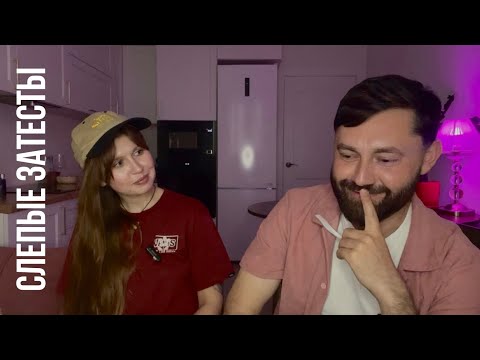 Видео: Парфюмерный атракцион от Оли Фиолочки | Слепые затесты с Валерой @NuhachBorodach