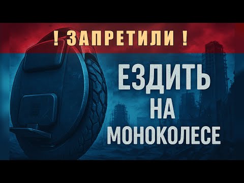 Видео: МОНОКОЛЕСО: петербуржцу запретили ездить на моноколесе. Нездравое поведение