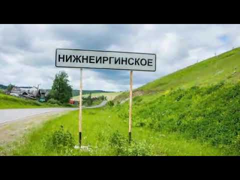 Видео: Позвоните домой. Село Нижнеиргинское