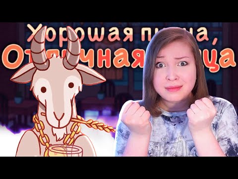 Видео: СТАНОВИТСЯ СЛОЖНО! [Прохождение Хорошая пицца, Отличная пицца] №8