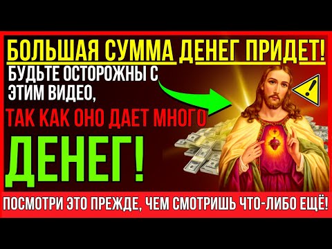 Видео: ПОЗДРАВЛЯЮ! ЖДИ МНОГО ДЕНЕГ ПОСЛЕ ЭТОГО ЧУДА!