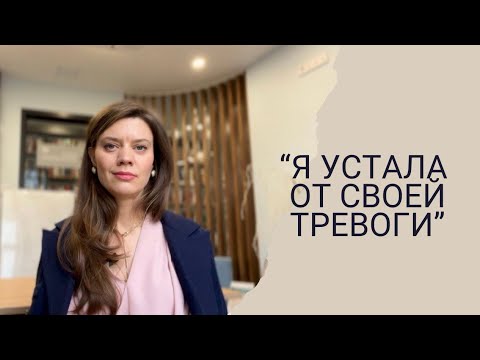 Видео: Стратегии мышления, которые усиливают тревогу