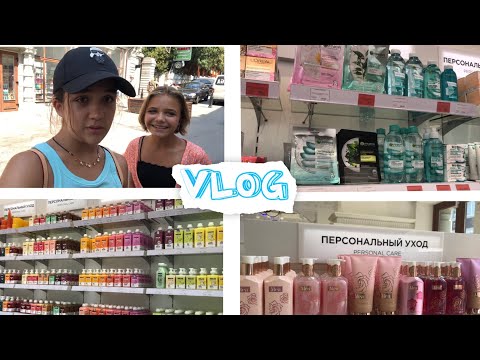 Видео: /🛍VLOG Шопинг/🛍 закупаемся в Летуале 🌱🌿
