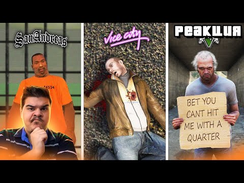 Видео: ▷ 😱Что Cтало с героями GTA после прохождения игры ? | РЕАКЦИЯ на King Dm