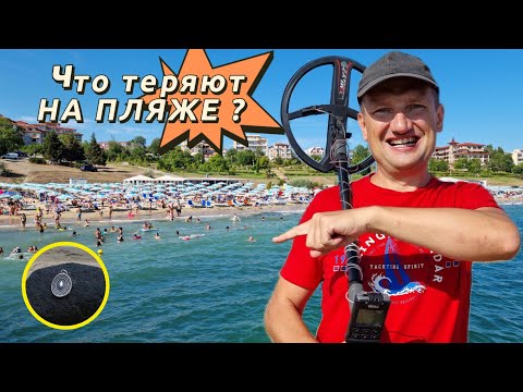 Видео: ⛱️Коп на пляже. Серебрянный кулон с пляжа. Пляжный поиск. XP DEUS