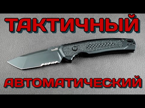 Видео: Первый тактический Kershaw launch 16