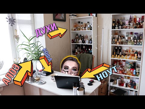 Видео: 🫣 600 АРОМАТОВ! 🤩 ПАРФЮМЕРНЫЙ ШКАФ, в котором я живу / коллекция парфюмерии