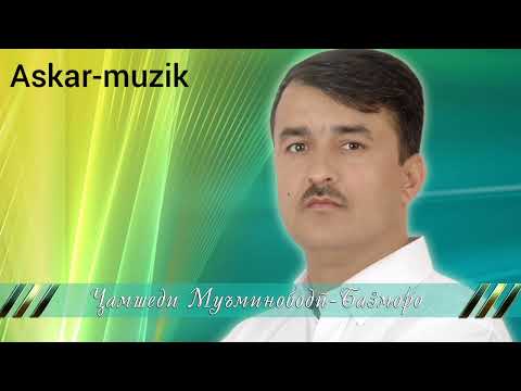 Видео: Чамшеди муминободи