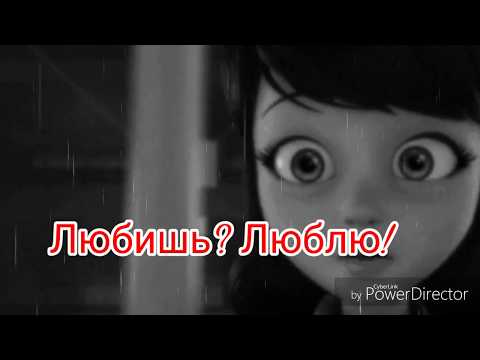 Видео: Грустный клип Любишь? Люблю Леди баг и Супер кот