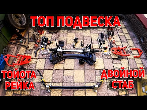 Видео: ТОПОВАЯ СПОРТИВНАЯ ПОДВЕСКА НА КЛАССИКУ