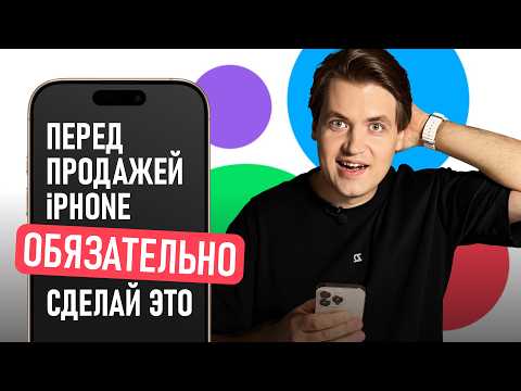 Видео: Как правильно ПРОДАТЬ старый iPhone на АВИТО