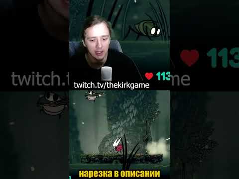 Видео: МОБЫ СНОСЯТ 2 ХП #silksong #hollowknight #hollowknightsilksong #прохождение #twitchstreamer