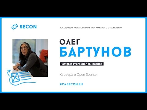 Видео: Бартунов Олег, Карьера в Open Source
