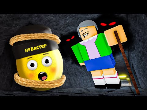 Видео: МОЯ БАБУШКА СТАЛА ЗЛОЙ в ROBLOX!