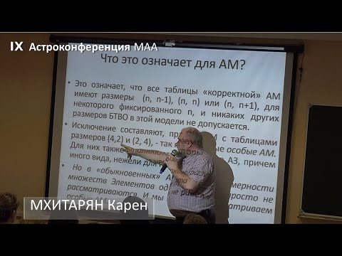 Видео: Симметрии в астрологических картах, астрологические модели. Мхитарян Карен