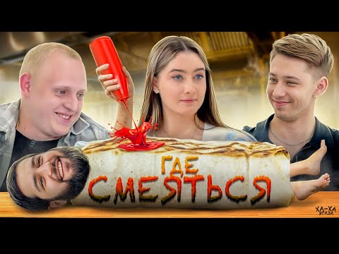 Видео: ЗАСМЕЯЛСЯ ВЫПОЛНЯЕШЬ НАКАЗАНИЕ х ДИНАРА х НАРЕК х ПАША х ИЛЬЯ
