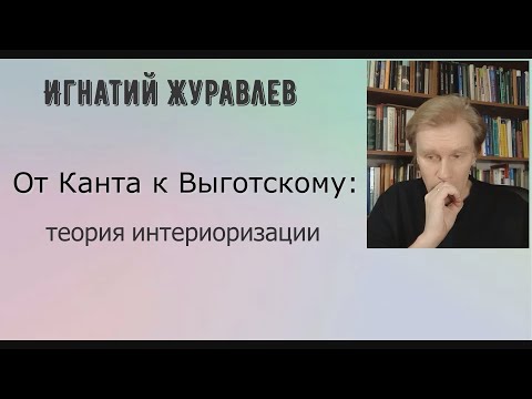 Видео: Кант и Выготский о зомби и квалиа