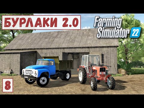 Видео: FS 22 - Карта БУРЛАКИ.  Поставил КУРЯТНИК.  САРАЙ и ТЕПЛИЦУ.  Продажа ДРОВ # 8