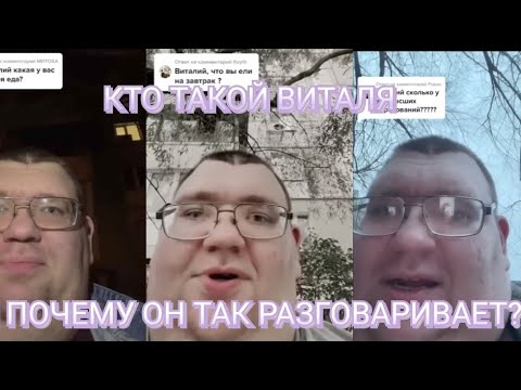 Видео: Кто такой Виталий? История мема | Булочка с сосиской, чай бутерброд, Виталий