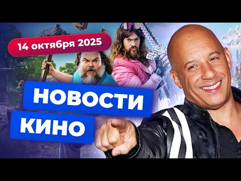 Видео: Заморозка «Форсажа», Minecraft 2, ложь Disney — Новости кино