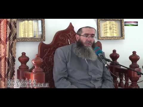 Видео: 188) НАМОЗИ ТАСБЕҲ ЧӢСТ?  ВА ЧӢ ФАЗИЛАТ ДОРАД? Мавлавӣ Муъинуддин