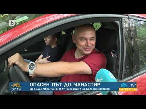 Видео: Тази сутрин: Кога пътят към Гложенския манастир ще бъде обезопасен?