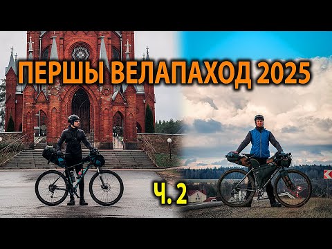 Видео: ПЕРШЫ ВЕЛАПАХОД У 2025. р. Уса, Івянец, Волма, дарога на Мінск. Ч. 2.