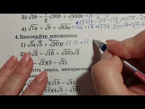 Видео: Дії додавання, віднімання, множення, ділення виразів із коренями, 8 клас