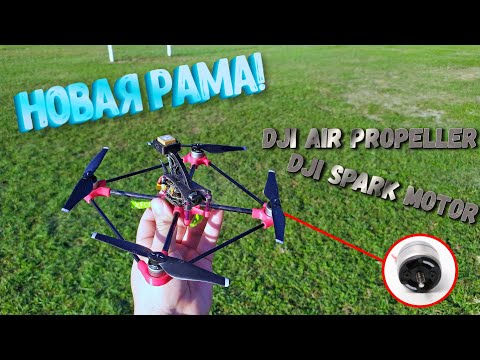 Видео: Миниспарк получил новую классную раму! GPS и Inav !