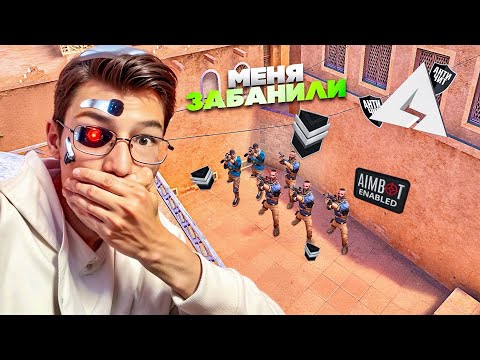 Видео: ЗАБАНИЛ АККАУНТ БЕЗ ЧИТОВ... 🥹ЛЕГАЛЬНЫЙ АИМ-БОТ ( STANDOFF 2 )