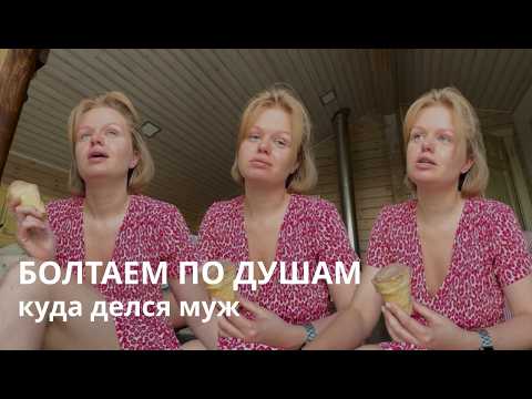 Видео: ГДЕ МУЖ?😒ПЛАНЫ НА ЛЕТО🤨ЧТО ДАЛЬШЕ?