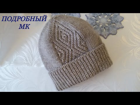 Видео: Шапка спицами с фиксированным отворотом и красивым узором.Подробный МК+Схема.Часть1.