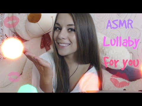 Видео: ASMR | Колыбельная для тебя | Lullaby for you | ASMR HoneyGirl